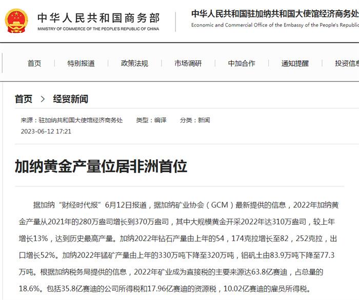加納引入區塊鏈黃金追蹤技術，遏制走私的新篇章