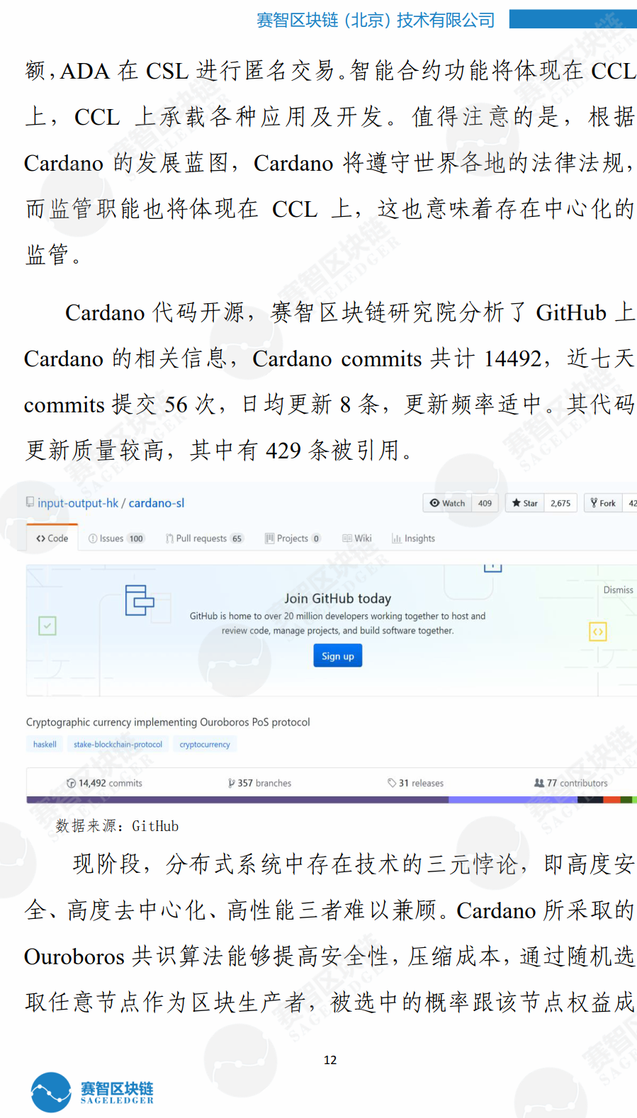 Cardano（ADA）Basho發布日期揭曉，新時代序幕即將拉開