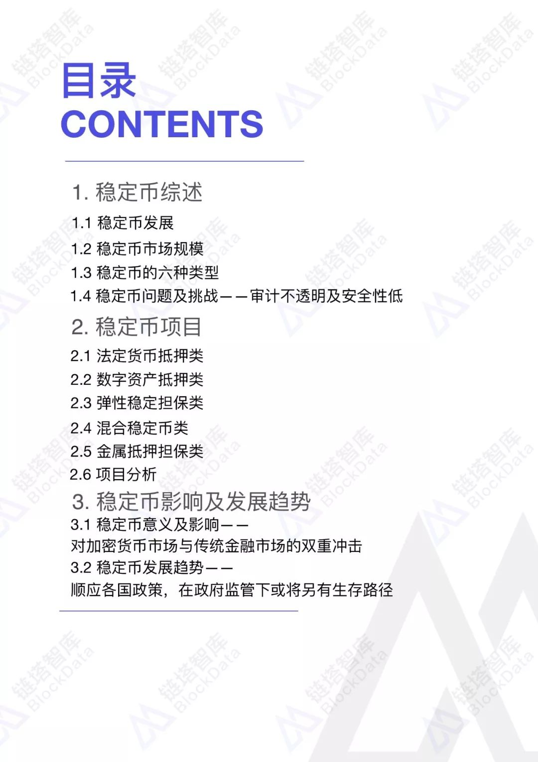 富達規劃穩定幣報告