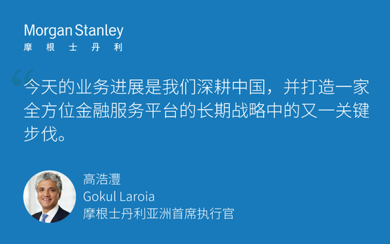 摩根士丹利首席執行官堅定表態，攜手監管機構，安全推進加密貨幣服務