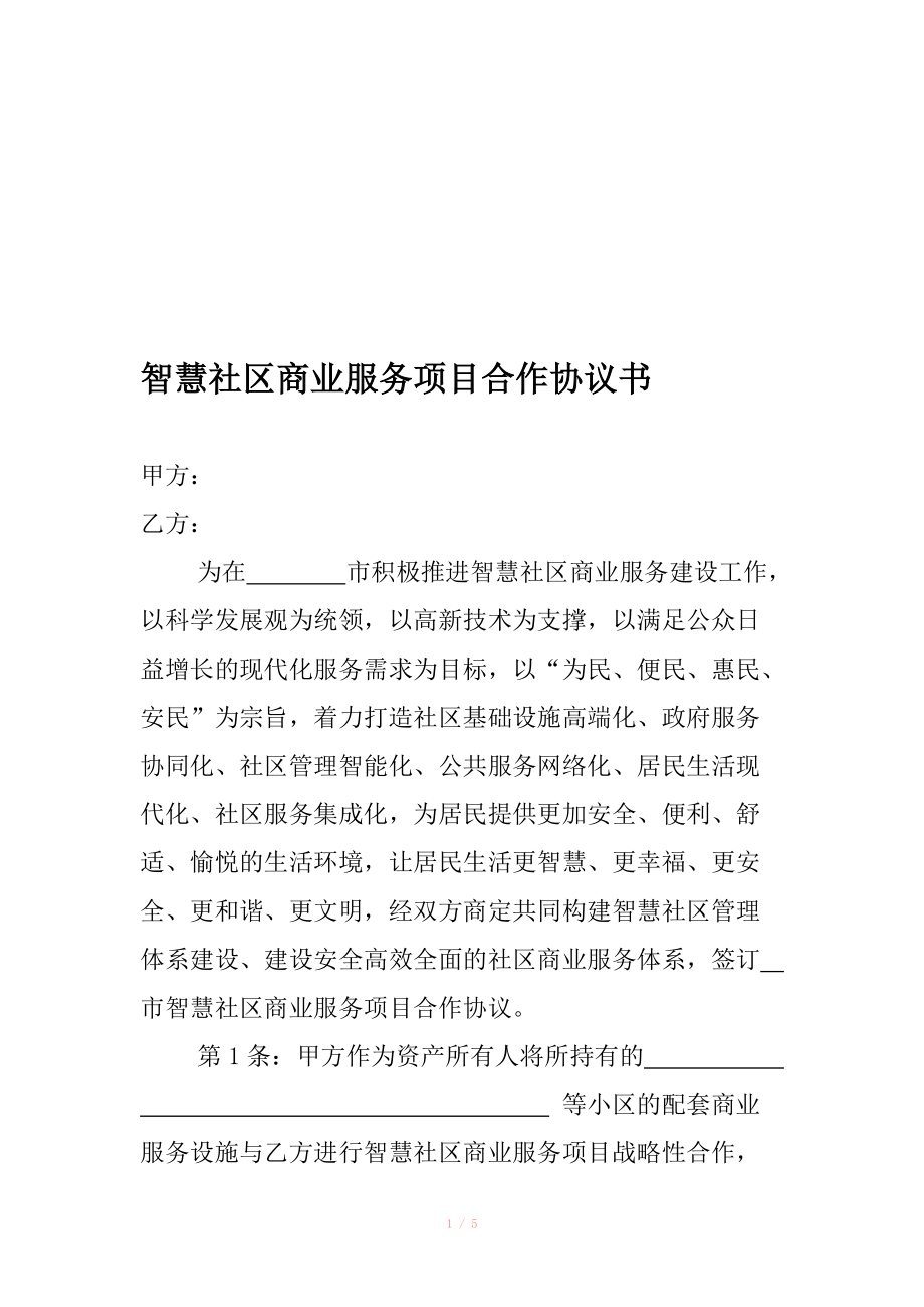 智能合同需要社區(qū)智慧|意見