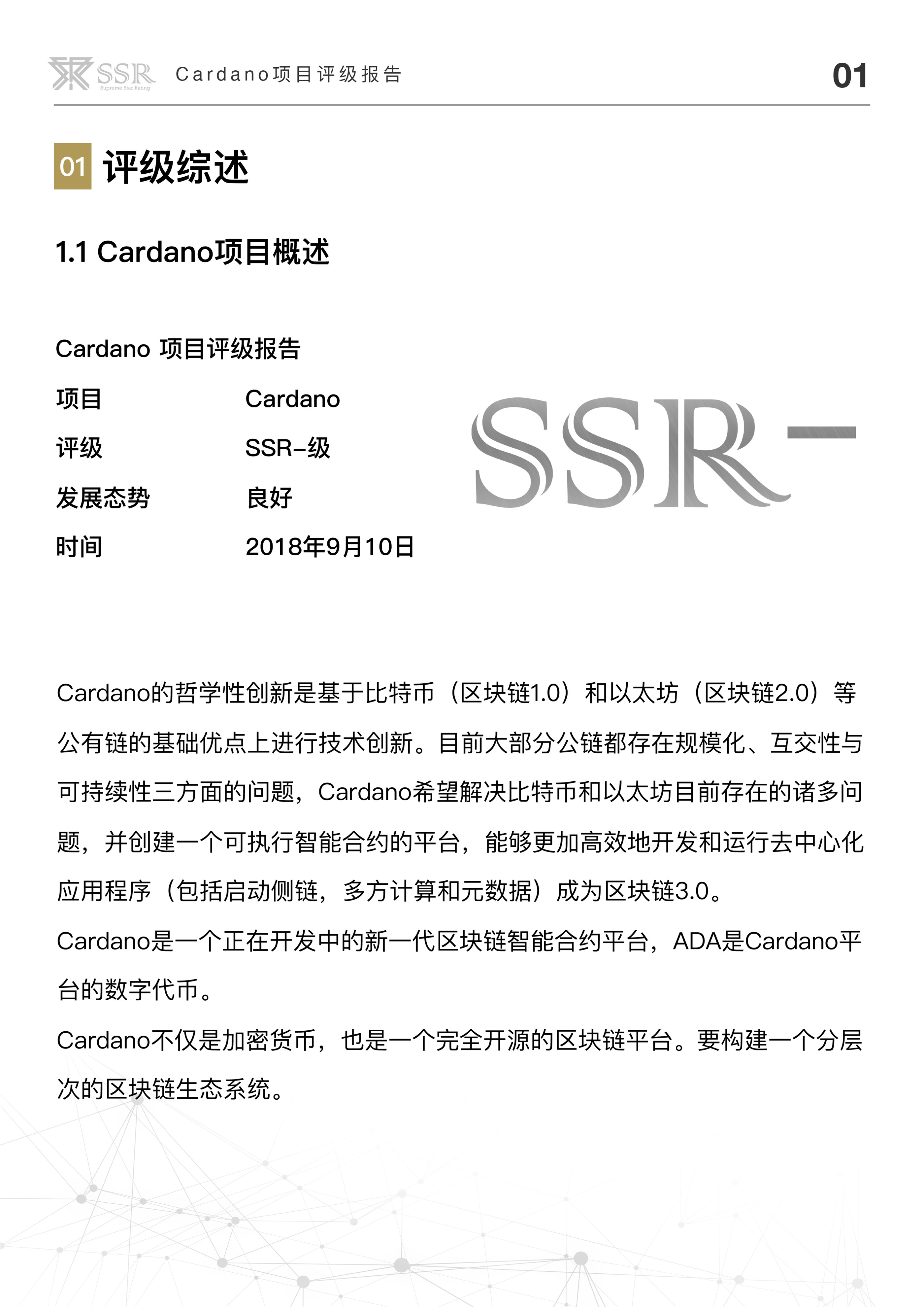 Cardano推出首個比特幣DeFi協議“Cardinal”